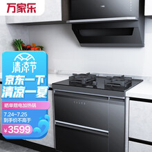 万家乐集成灶18立方分体家用消毒柜集成烹饪中心燃气灶（天然气） JJZT-KMW211B