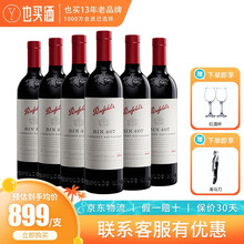 【假一罚十】奔富红葡萄酒 750ml 澳大利亚进口红酒螺口木塞随机发 奔富BIN407整箱6支装