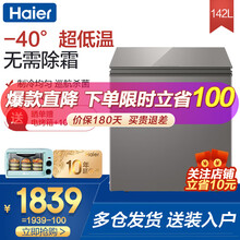 海尔冰柜冷柜家用商用无需除霜冷藏冷冻单温冷柜大容量PCM防腐蚀内胆+减霜80% 142升电子控温+彩晶面板+超低温-40度