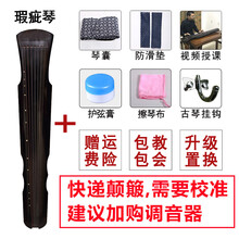 杉贝 SHANBEI 悟神韵古琴魔道祖师蓝忘机初学者伏羲道具瑕疵古琴瑶琴七弦琴抖音同款 黑色伏羲+六大  建议加购调音器