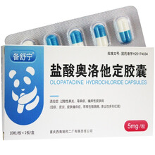 备舒宁 盐酸奥洛他定胶囊5mg*10粒/盒 荨麻疹过敏性鼻炎瘙痒性皮肤病 1盒装