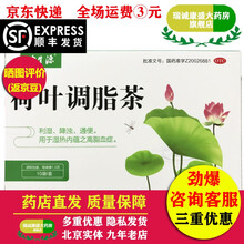 珍生源 荷叶调脂茶1.5g*10袋 5盒