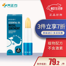 beggi鼻精灵麦卢卡天然精油护鼻炎膏通鼻贴新西兰进口成人儿童舒缓通鼻JF 护鼻膏1支【成人款】
