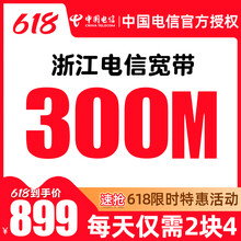 中国电信 浙江杭州电信宽带办理新装200M包年套餐宁波温州宽带安装 300M宽带一年 (618特惠套餐)宽带+流量卡-包年新装