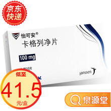 怡可安 卡格列净片 100mg*10片/盒 Rx 3盒