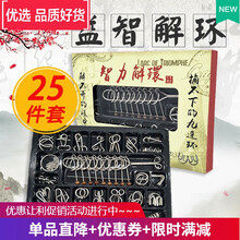 九连环玩具25件套装成人智力扣高智商孔明锁解锁儿童烧脑解环 智力扣全套(共61种)含九连环