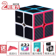 奇艺 魔方碳纤维二3三阶4四异形镜面编织顺滑儿童玩具比赛套装入门进阶初学者 炭纤维2阶