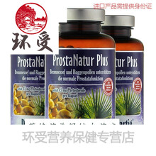 德国DPH胶囊*3瓶番茄红素锯棕榈尿频尿痛