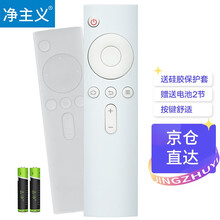 净主义 配小米电视遥控器蓝牙盒子遥控器2/2S/3S盒子/3增强版/mini版[含电池和硅胶套]TV-509BPro