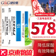 YB【香港直邮 原装进口】日本进口武田制药二型糖尿病治愈疗剂 武田制药二型糖尿病药降糖药 日本原装 日本武田制药二型降血糖药15mg/100粒*3盒装