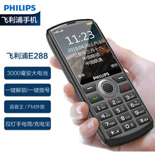 飞利浦 PHILIPS E288 移动/联通2G 陨石黑 超长待机双灯充电宝 三防老人机 老人手机 老年机 老年功能备用机