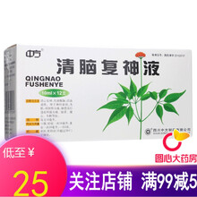 中方 清脑复神液 10ml*12支/盒清心安神化痰醒脑通络用于失眠顽固性 脑震荡后 3盒装【低至￥25/盒】