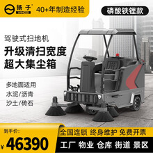 扬子（YANGZI）驾驶式扫地车工厂车间物业小区用清扫车环卫路面清洁扫地机驾驶清扫车 YZ-S8锂电款（磷酸铁锂）