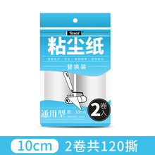 粘毛器替换纸清洁胶带替换装除尘滚筒大号替芯随手粘纸滚撕纸 10cm撕纸替换装(2卷)