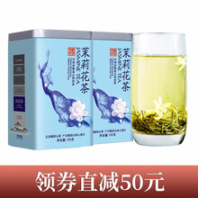 【套装】2021新茶 峨眉雪芽 茶叶 茉莉花茶100克*2罐 浓香花茶自饮装