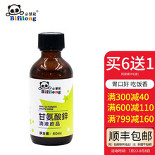 必慧龙（bifilong）必慧龙甘氨酸锌滴剂儿童锌补锌宝宝补锌液体钙锌口服不挑食爱吃饭 锌滴剂