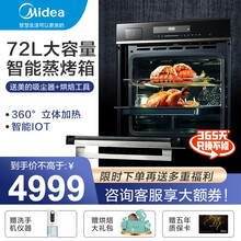 美的（Midea）嵌入式蒸烤箱一体机72L大容量蒸箱烤箱智能变频家电搪瓷内胆Q7 BS7051W