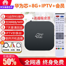 华为海思芯通网络电视机顶盒4K语音无线WIFI电视魔盒家用 8G旗舰IPTV版+会员