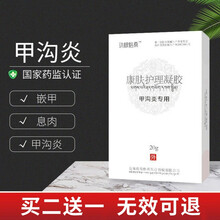 【无需拔甲 无效可退】珠穆格桑甲沟炎专用药膏治甲沟炎药嵌甲息肉消肿去肉芽甲沟发炎红肿流脓冷敷凝胶 一盒装