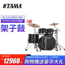 TAMA Superstar HyperDrive ML52/ML62架子鼓超级星套鼓 ML52HZBNS-FBK【5鼓黑色】