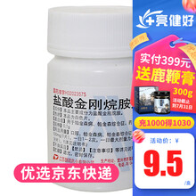 鹏鹞 盐酸金刚烷胺片 0.1g*100片/瓶 帕金森病帕金森综合征 2盒装（均价9.5/盒）