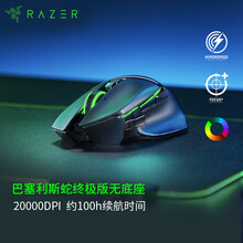 雷蛇 Razer 巴塞利斯蛇终极版-不含充电底座 鼠标 无线鼠标 有线鼠标 游戏鼠标 RGB 电竞 黑色 20000 DPI