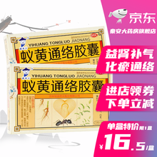 国药公 蚁黄通络胶囊 36粒/盒 益肾补气 化瘀通络 【两月量】蚁黄通络胶囊 20盒