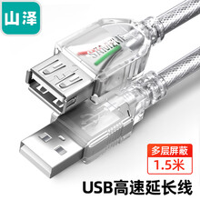 山泽(SAMZHE) USB2.0高速传输数据延长线 公对母 AM/AF 数据连接线 U盘鼠标键盘加长线 透明白1.5米 UK-515