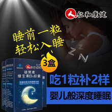 【品质保证】3瓶装】仁和褪黑素维生素B6胶囊强力效快速深度睡眠