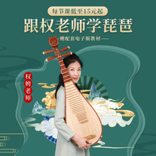 纳英 五色风和权老师合作教学教您学琵琶从入门到进阶视频教学琵琶录播课程 一级精讲5曲+电子版教材