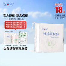 悦容集 化妆棉 纯棉卸妆棉 100片