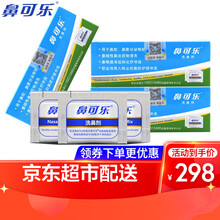 鼻可乐成人儿童洗鼻盐洗鼻剂家用洗鼻器鼻腔冲洗儿童鼻炎清洗喷雾剂 成人90包洗鼻剂（不含洗鼻器）
