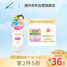 缤若诗Bifesta美肌保湿卸妆水按压式300ml 漫丹非曼丹眼唇卸温和敏感肌无刺激洁面男女通用日本
