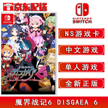 Nintendo Switch NS 游戏主Switch游戏卡 NS 魔界战记6 中文