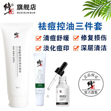 修正祛痘修护套装祛痘氨基酸洗面奶修复痘印痘坑植物提取深层清洁青春痘痘痕粉刺痘疤男士女士学生 修正祛痘三件套（祛痘洁面膏+草本祛痘+寡肽）