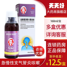 珮夫人 盐酸氨溴索口服溶液 0.3%*160ml 5盒装
