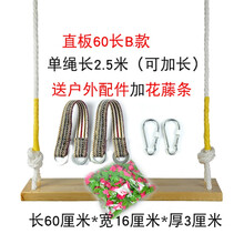 小孩秋千室外 实木儿童秋千户外原木庭院定制秋千成人木制坐板吊椅装饰麻绳秋千 直板长60B款  户外配件+花藤条 长60厘米