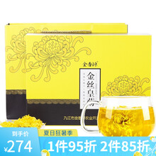 金香源 江西修水金丝皇菊 菊花茶 一朵一杯头期花 大菊花24朵礼盒装送礼花茶礼品茶