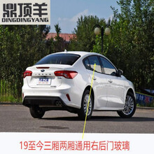 鼎顶羊 适配福特福克斯汽车主正副驾驶室车门侧窗前门后门小块三角玻璃 19至今右后门玻璃
