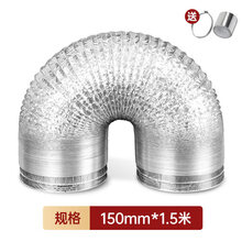 金崟达适用于抽油烟机排烟管家用铝箔伸缩厨房止逆阀配件出风口加厚固定防烟管 直径150mm*长度1.5m