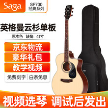 萨伽SAGA 单板民谣吉他面单木吉他入门初学者乐器 云杉原木色 41寸缺角 SF700GC
