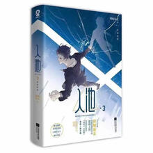 入池全套全3册骑鲸南去著网络超多晋江文学双男主多规格 入池3【立卡+书签+游戏牌】