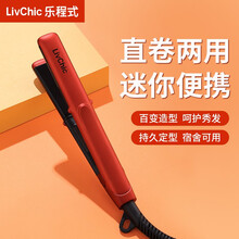 乐程式(LivChic) mini直卷发棒负离子电直板夹迷你卷发拉直两用烫发棒内扣空气刘海防烫直发器 落霞红