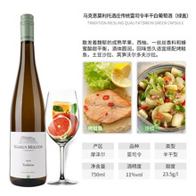 国际	
【德国国家酒馆】五星酒庄 马克思莫利托酒庄传统雷司令白葡萄酒750ml 半干白（绿帽）单支装