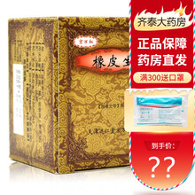 京万红 橡皮生肌膏 30g 去痛生肌 消炎长皮 烧伤 1盒