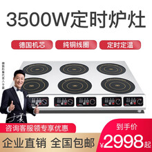 微致 商用电磁炉六头3500W多头电磁灶大功率电灶台六眼多眼煲仔炉可定制 六头电磁炉 3500W