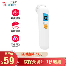 艾蒂安 额温枪 红外线体温计 体温枪 电子体温计 体温表 三色背光