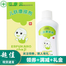  森科源 儿肤康搽剂 200ml 儿童湿疹热痱 荨麻疹 实热症或风热症治疗