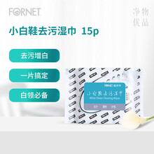 福奈特 FORNET 小白鞋清洁湿巾 15片装 擦鞋湿巾 球鞋运动鞋清洁神器 15片装*3