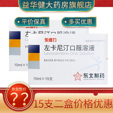 东维力 左卡尼汀口服溶液  用于防治左卡尼汀缺乏 10ml*15支 2盒